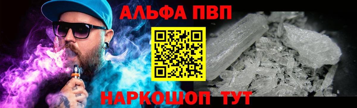 A-PVP СК КРИС  Вход с VPN  Пушкино  Alpha-PVP VHQ 