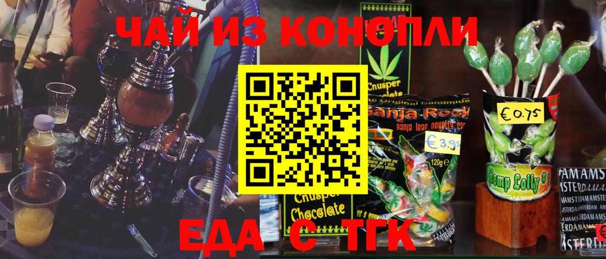 Еда ТГК конопля  Вход с VPN  Пушкино 