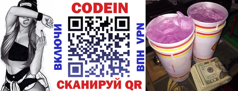 Кодеиновый сироп Lean Purple Drank  Пушкино 