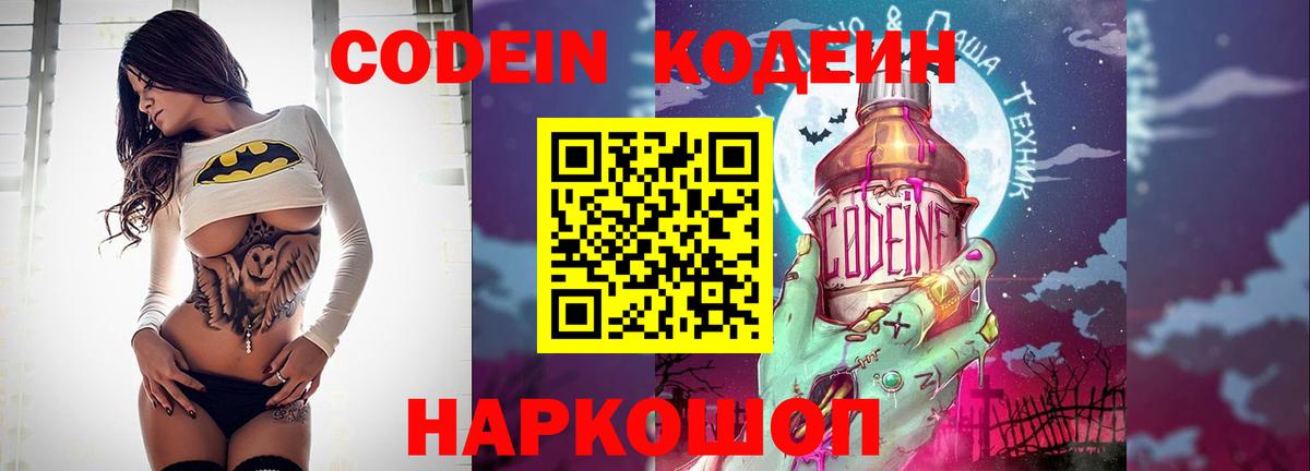 Кодеиновый сироп Lean напиток Lean (лин)  Кодеин Purple Drank  Вход с VPN  Пушкино 