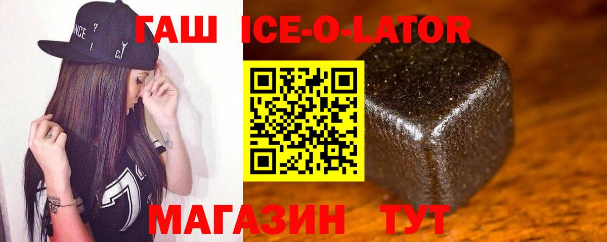 ГАШИШ ice o lator  Вход с VPN  Пушкино  Гашиш  Гашиш убойный 
