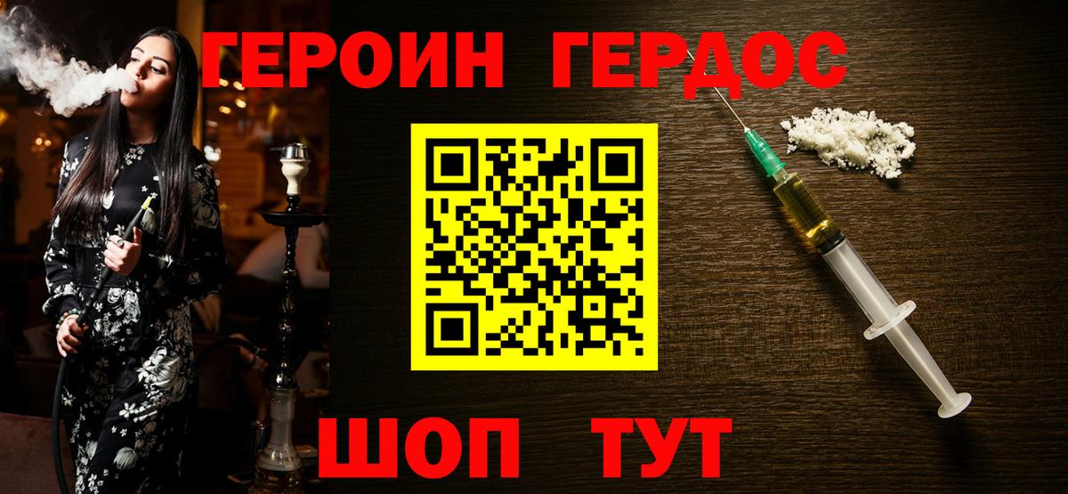 ГЕРОИН VHQ Пушкино