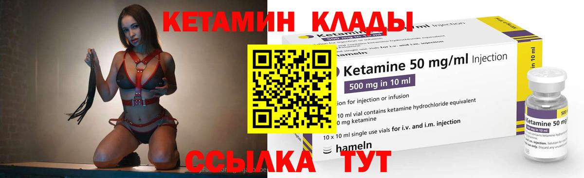 Кетамин VHQ Пушкино