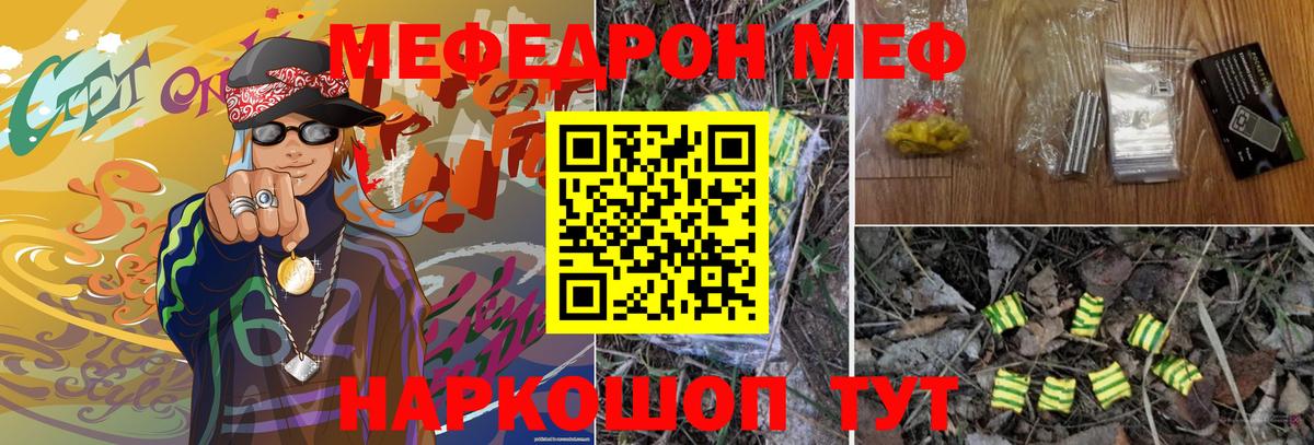 Меф кристаллы  МЯУ-МЯУ mephedrone  Вход с VPN  МЕГА ONION  Пушкино 