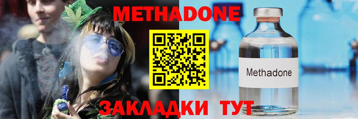 МЕТАДОН methadone  ОМГ ОМГ ONION  Пушкино  МЕТАДОН methadone  Вход с VPN 