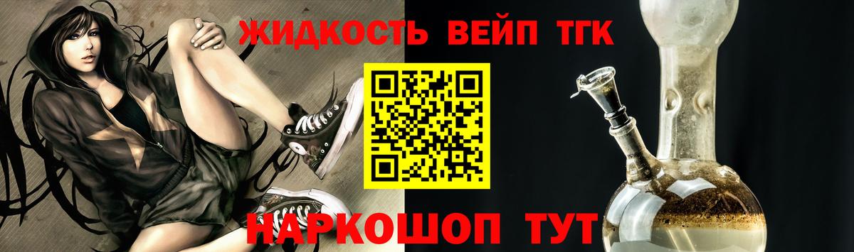 ТГК вейп с тгк Пушкино